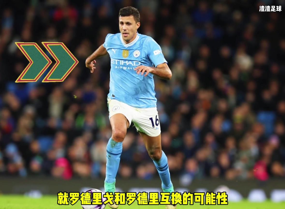 羅德里和羅德里戈互換??？西媒這是覺得曼城沒錢了嘛