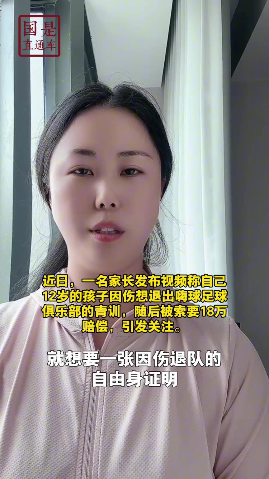 嗨球少年工作人員回應(yīng)18萬費用：轉(zhuǎn)會、退會或產(chǎn)生一定費用