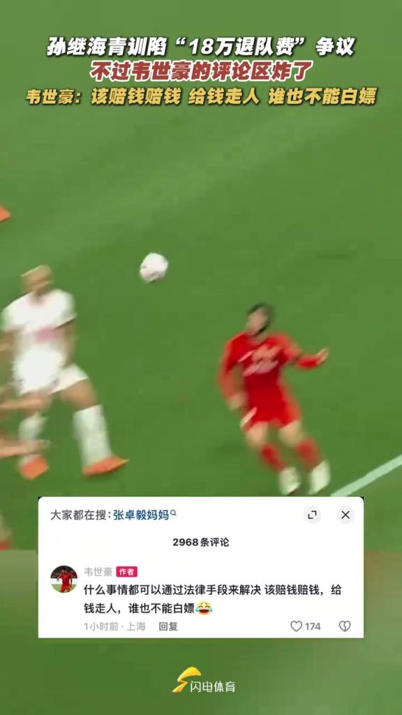 世豪社媒炸裂發(fā)言：每次拿轉(zhuǎn)會分成，魯能比我簽合同還積極