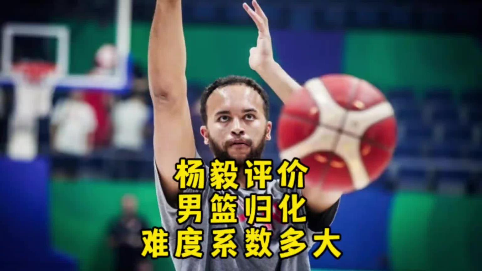 楊毅：李凱爾雖然是歸化了 但想用得再給錢！我不覺得他還會(huì)再打