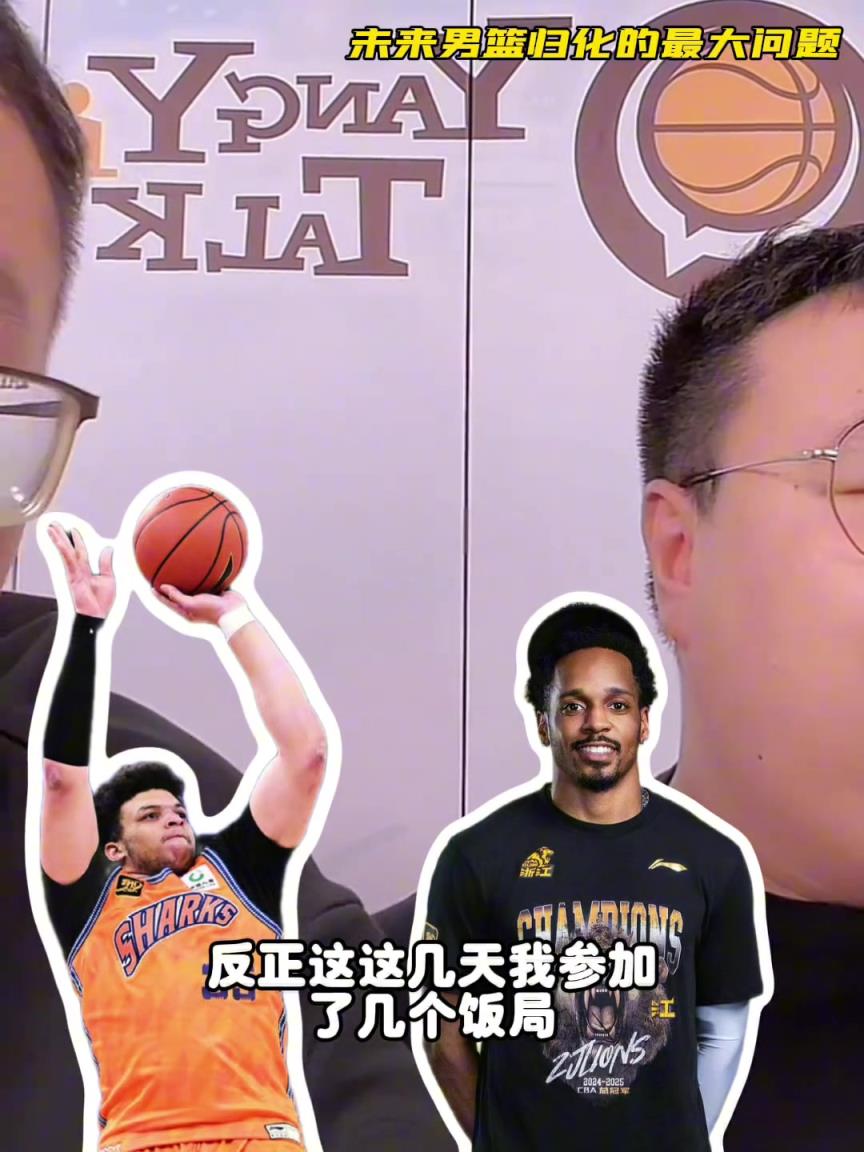 任冉：中國男籃再規(guī)劃外援不樂觀，轉(zhuǎn)國籍難度大，花費也巨大