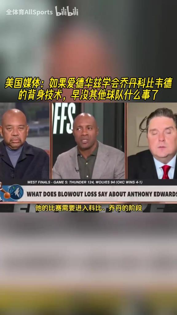美媒：如果華子學(xué)會喬丹科比韋德背身技術(shù)，早沒其他球隊什么事了