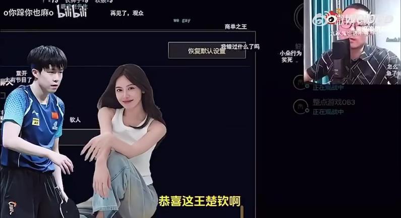 王楚欽美娜傳緋聞？徐靜雨評價：恭喜王楚欽！百年好合，早生貴子